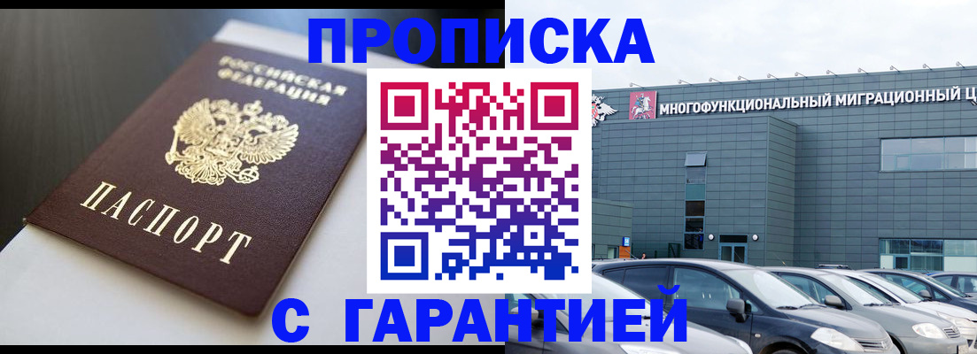 купить прописку в Ликино-Дулёво